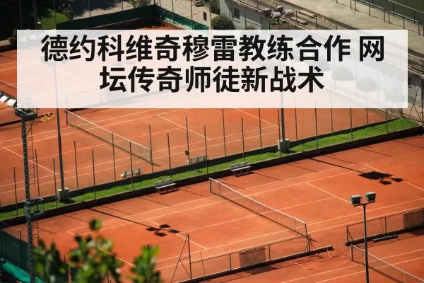 tennis training court